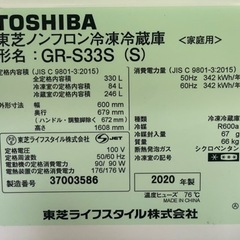 決まりました☆TOSHIBA☆2020年製☆3ドア☆330L☆格安
