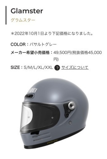 ショーエイ　SHOEI  グラムスター　glamster  バサルトグレー　XL(６１センチ)
