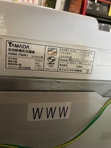 HerbRelax YWMT50A1WWW ヤマダ電機オリジナル 全自動電気洗濯機 (5kg) リサイクルショップ宮崎屋　佐土原店　23.9.9F