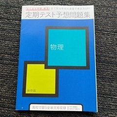 進研ゼミ高校講座　物理 　定期テスト問題集