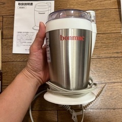 (受け渡しの方決定)bonmac電動コーヒーミル　BMCM-1W