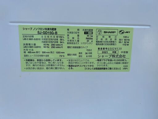 冷蔵庫 シャープ 2021年 SJ-GD15G 152L キッチン家電 れいぞうこ【安心の3ヶ月保証★送料に設置込】自社配送時代引き可※現金、クレジット、スマホ決済対応※