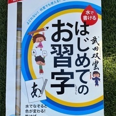 はじめてのお習字