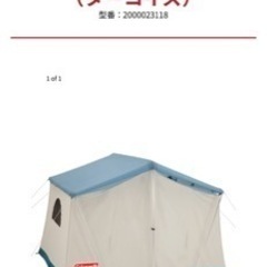 冬冬キャンプに最適。値下げしました。コールマン　オアシス　ターコイズ　テント