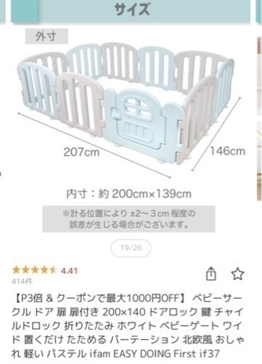 【募集中】ifamベビーゲート、carazプレイマット、バスケット、滑り止めのセット ifamベビーゲート、carazプレイマット、バスケット、滑り止めのセット