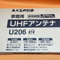 マスプロ電工 U206 20素子 家庭用 高性能型 UHFアンテ...