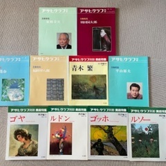 決まりました【お譲りします】アサヒグラフ別冊美術特集10冊まとめて