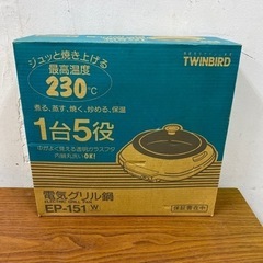 M2309-313 TWINBIRD 電気グリル鍋　中古美品　動...