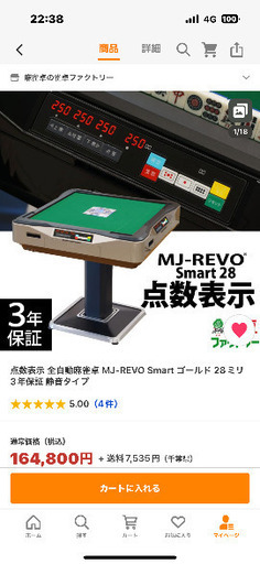 全自動麻雀卓