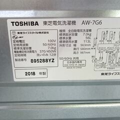 （2023.9.15お買い上げありがとうございます。）東芝　全自動洗濯機７.０ｋｇ　２０１８年製　AW-7G6　3～4人世帯向け　５７ｃｍ幅　　高く買取るゾウ八幡東店