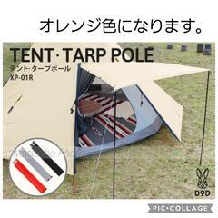 dodタケノコテント、グランドシート、ポール2点、その他