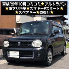 総額9.0万円★車検R6年10月★訳アリ格安★スマキーPスタート...