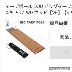 dodタケノコテント、グランドシート、ポール2点、その他