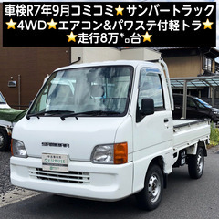 総額18.0万円★車検R7年9月★4WD★エアコン&パワステ付軽...