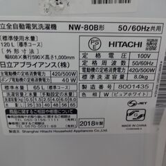 ID 365155 洗濯機8K 日立 2018年製 NW-80B