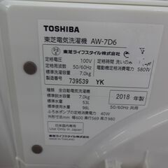 ID 365902　洗濯機7K　東芝　２０１９年製　AW-7D6