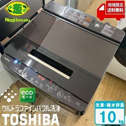 地域限定送料無料　美品【 TOSHIBA 】東芝 ZABOON 洗濯10.0kg 全自動洗濯機 ウルトラファインバブル洗浄 自動お洗浄モード 低振動・低騒音設計 AW-10SD8