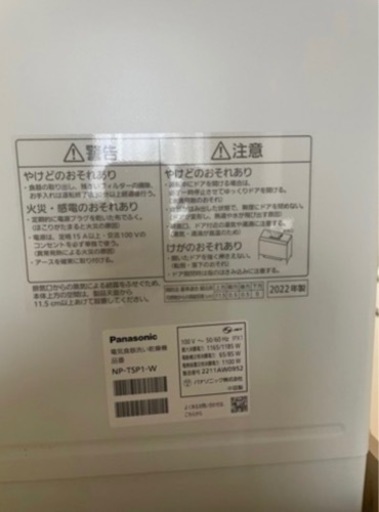 Panasonic 食洗機＋専用置き台付NP-TSP1-W 2022年製