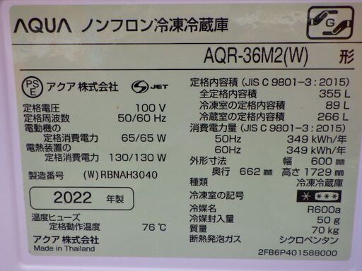 AQUQ　アクア　4ドア冷凍冷蔵庫　2022年製　335リットル　ARQ-36M2　￥43,780税込