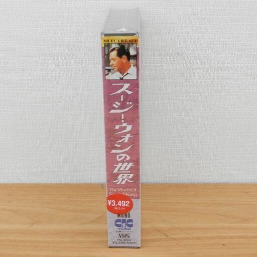 新品 VHS スージー・ウォンの世界 ウィリアム・ホールデン ナンシー