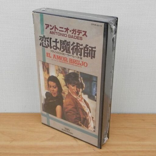 新品 VHS 恋は魔術師 アントニオ・ガデス フラメンコ映画 札幌 西区 西野