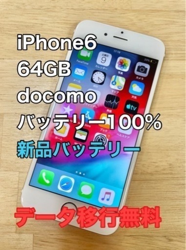 【メンテナンス済】iPhone6 64GB