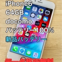 【メンテナンス済】iPhone6 64GB