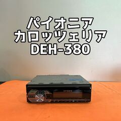 【ネット決済・配送可】カロッツェリア　CDプレーヤー　1DIN　...