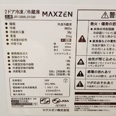☆ジモティ割あり☆ MAXZEN 冷蔵庫 138L 23年製 動作確認