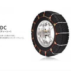 【新品未使用】DCチェーン　DC252 SCC　滑り止め　タイヤ...