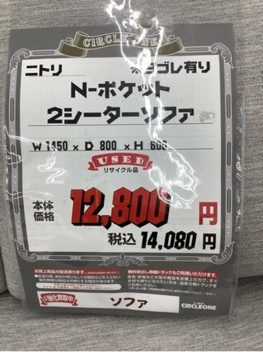 KI-29【新入荷　リサイクル品】ニトリ　Nポケット　2シーターソファ　グレー
