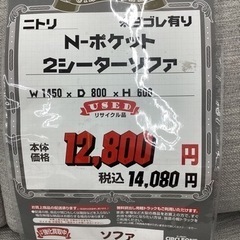 KI-29【新入荷 リサイクル品】ニトリ Nポケット 2シーターソファ グレー