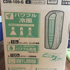 (未使用)　コロナ　冷風　衣類乾燥　除湿機　CDM-109-G