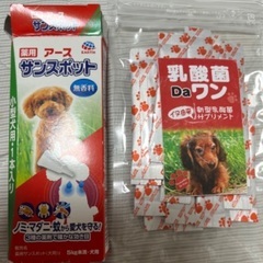 犬用　ノミ・マダニ避け　犬用乳酸菌　セットで20円