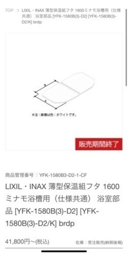 LIXIL お風呂 フタ yfk-1580b(3)-d2