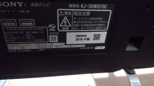 SONY Android搭載　50型　KJ50W870C