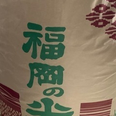 新米　夢つくし