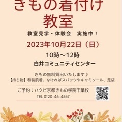 きもの着付け教室見学・体験会