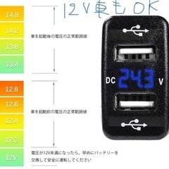 USBダブルソケット増設用12〜24V車