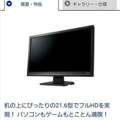 ディスプレイ　21.6型 LCD-AD221EB