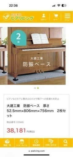 【値下げしました】アップライトピアノ　防音マット(防振ベース)