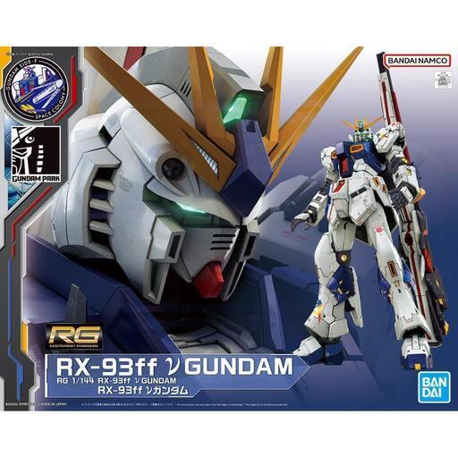 RG93ffνガンダム