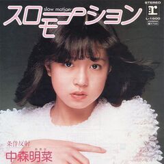 🌟 ̖́-中森明菜さんのカラオケを歌って下さい🌟 ̖́-