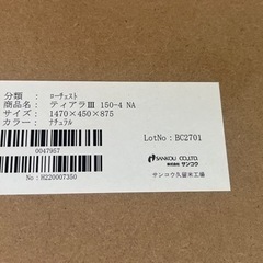 未使用 大川家具 ティアラⅢ150-4NA チェスト ティアラシリーズ