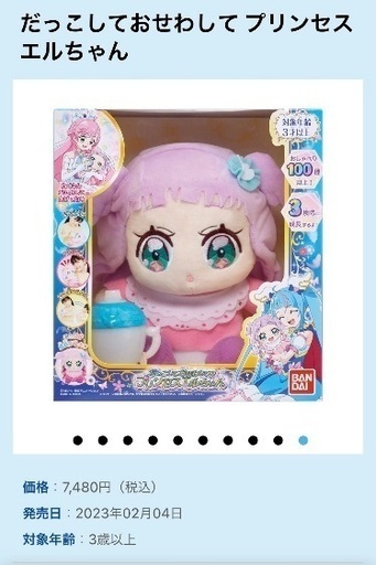 だっこしておせわして プリンセス エルちゃん　フルセット