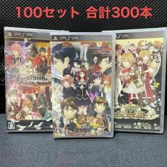 新品未開封 PSP ソフト 3点セット x 100セット 恋愛 ...