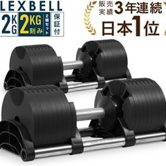  可変式 ダンベル フレックスベル 2kg刻み 32kg 2個 ...