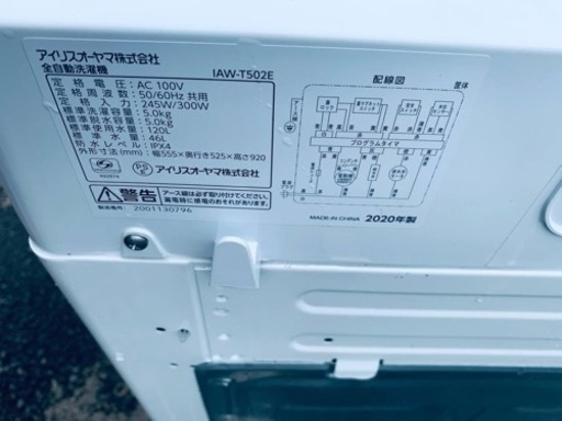 ✨2020年製✨ 1356番 アイリスオーヤマ✨電気洗濯機✨IAW-T502E‼️
