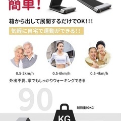 ランニングマシン - 配達も可能です(有料)