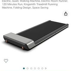 ランニングマシン - 配達も可能です(有料)